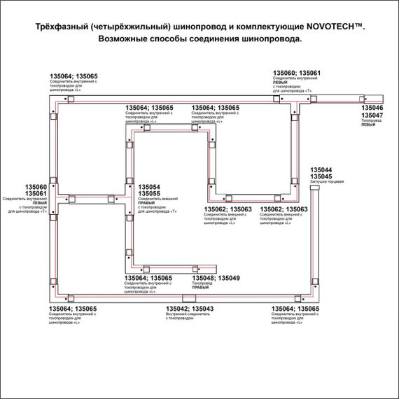 Соединитель T левый внешний с токопроводом для трехфазного шинопровода Novotech Port 135057