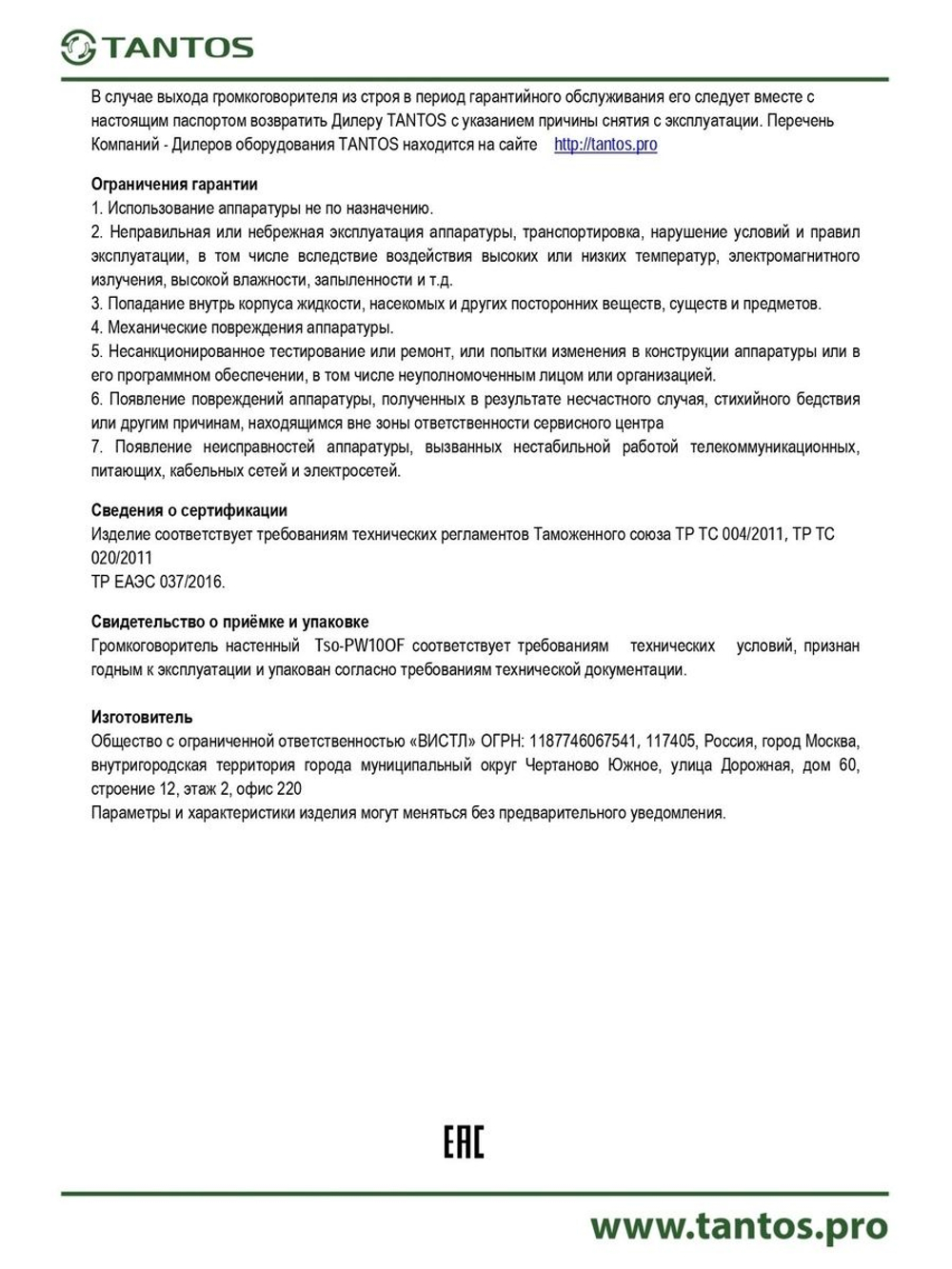 Оповещатель речевой TSo-PW10OF