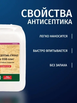 Грунт + Антисептик для ОСБ плит невымываемый PROSEPT (Просепт) ОSB бесцветный 5л (арт. 044-05)