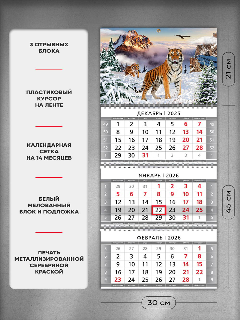 Настенный квартальный стереокалендарь c 3D-эффектом "Тигры"
