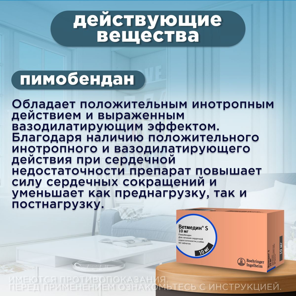 Таблетки от сердечной недостаточности у собак Ветмедин S 10мг, 50 таблеток