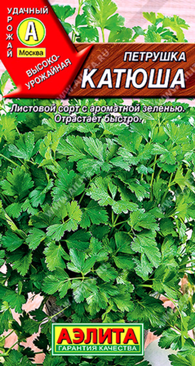 Петрушка листовая Катюша