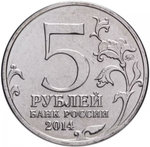Russia 5 Rubles 2014 MMD "70th Anniversary of Victory – Vienna Offensive", UNC