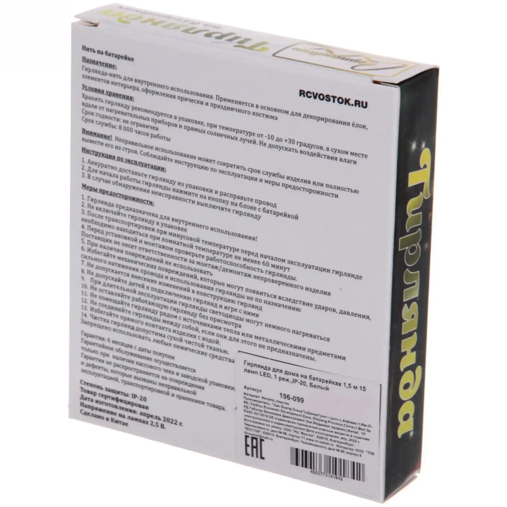 Гирлянда для дома на батарейках 1,5 м 15 ламп LED, 1 реж.,IP-20, Белый