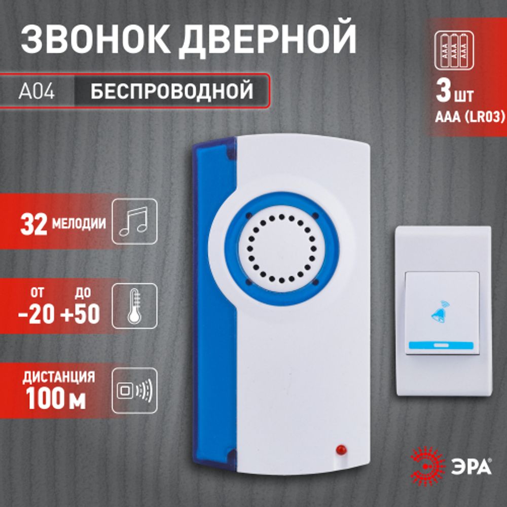 Звонок дверной ЭРА A04 беспроводной, белый