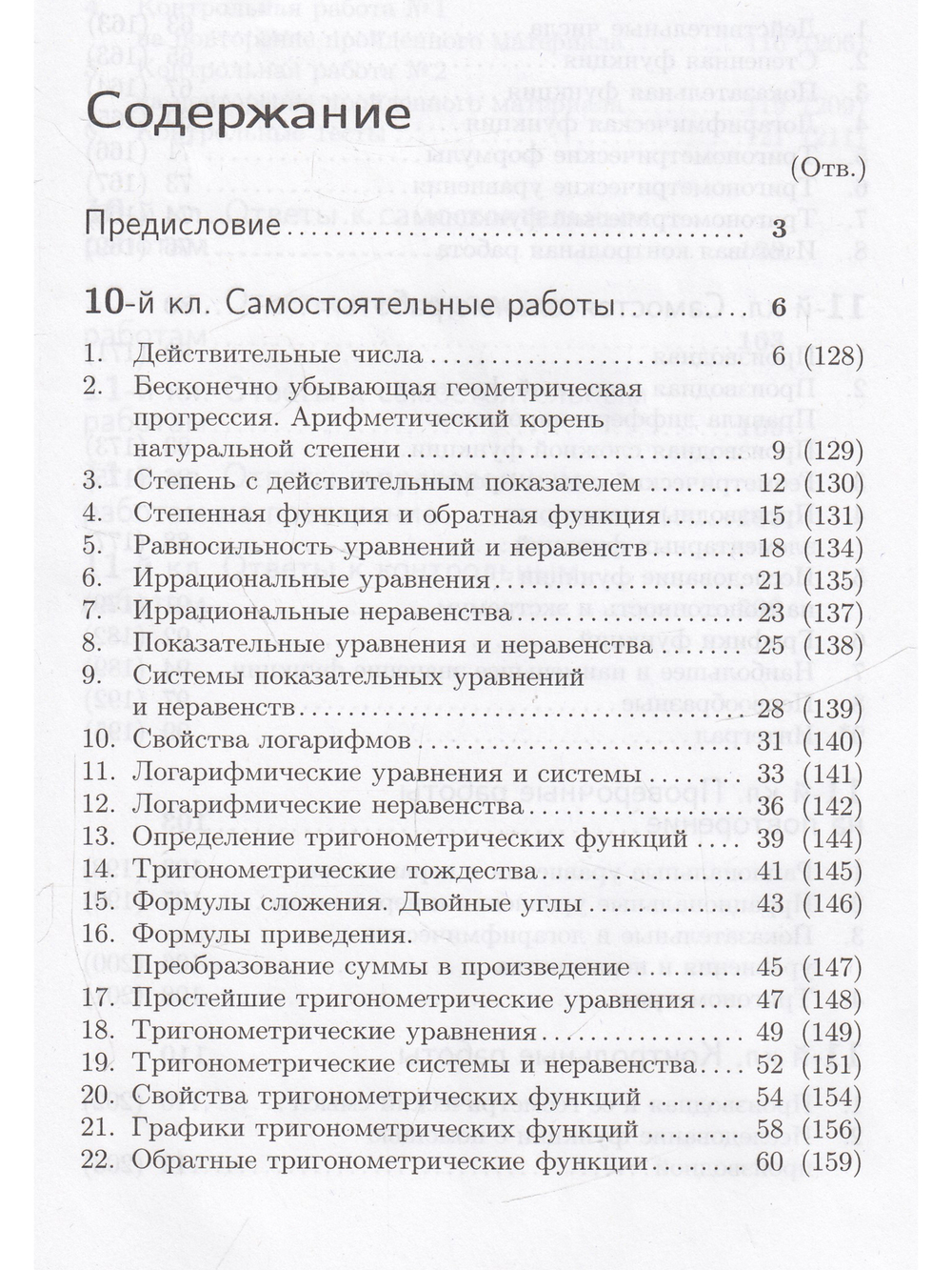 Дидактический материал по алгебре 10-11 кл. (совместное издание "Петроглиф" и "Виктория плюс")