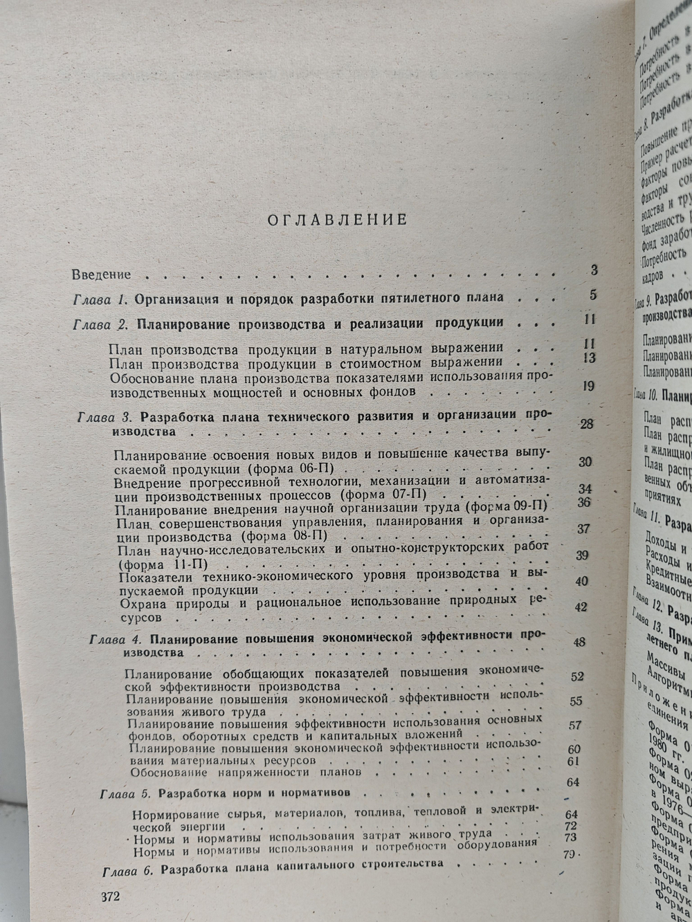 Типовая методика разработки пятилетнего плана производственного объединения (комбината), предприятия