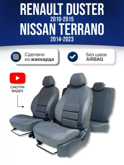 Чехлы на Рено Дастер, Ниссан Террано 60/40 (без Airbag)