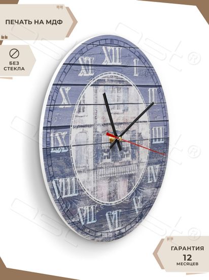 Настенные часы "Blu Provence"