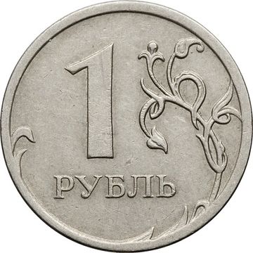1 рубль 2009 ММД (немагнитный)