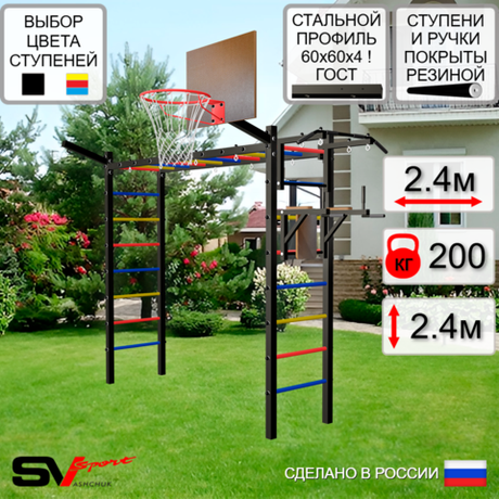 Уличная шведская стенка Sv Sport рукоход У5071К (Турник/Брусья/Щит баскет/Кронш бокс)