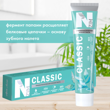 Зубная паста N-zim