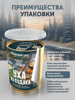 Уха из судака ТАЁЖНЫЙ ЦЕХ 340 г