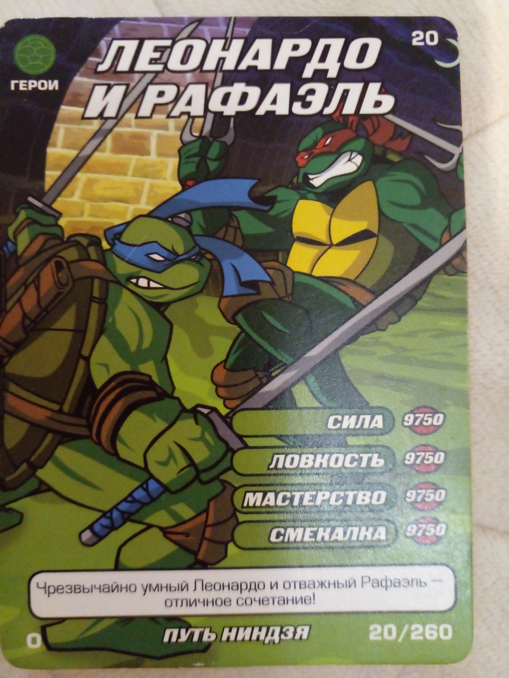Подборка коллекционных игровых карточек ЧЕРЕПАШКИ-НИНДЗЯ Боевая четвёрка: Путь ниндзя "Рафаэль" 5 штук