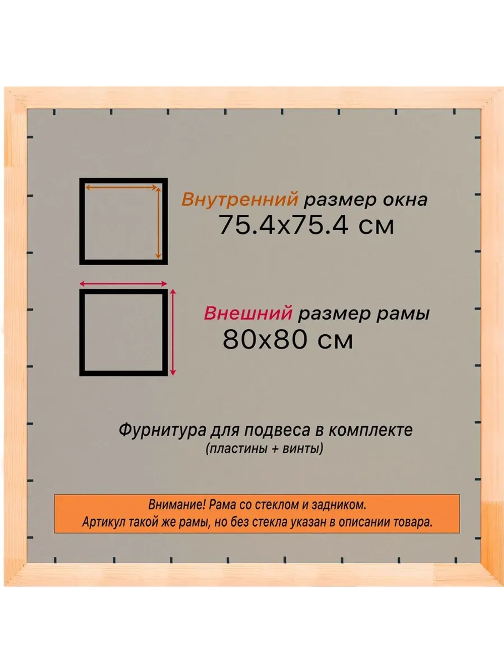 Рамка для постера и фотографий 75x75
