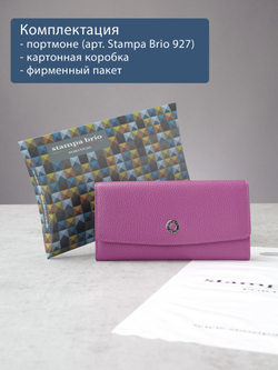 927 R - Портмоне с RFID защитой