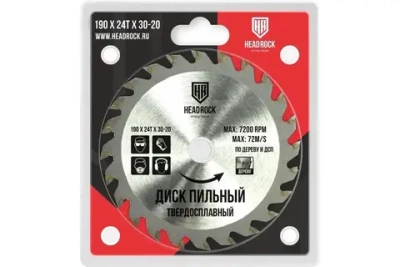 Диск пильный по дереву 190x30/20 мм, 24т HEADROCK 697-010-190243020