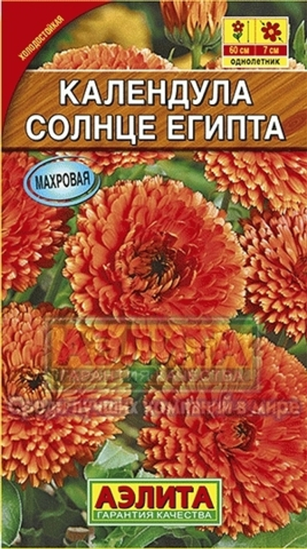 Календула Солнце Египта махровая 0,5гр Аэлита