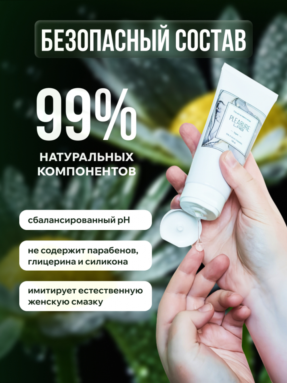 Гель для интимного ухода Pleasure Lab Organic 100мл