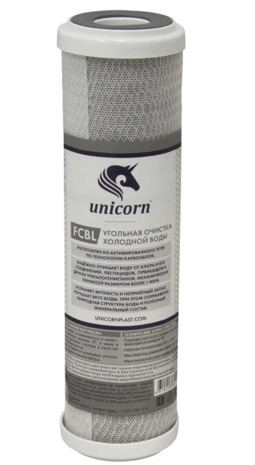 FCBL 10",Картридж угольной брикет FCBL 10" Unicorn (для удаления хлора, органических соединений)