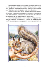 Любовь наших питомцев. Т. Д. Жданова