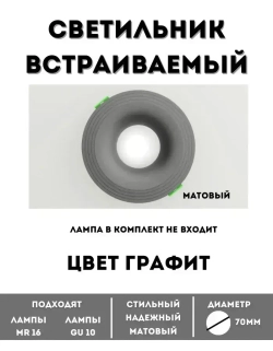 Светильник, GU10