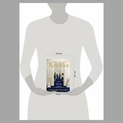 Наследие Хоторнов