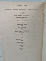 Валентин Пикуль. Собрание сочинений. Том 1. Баязет