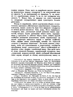 Русское государственное право. Том 1. Введение и общая часть | Н.М. Коркунов