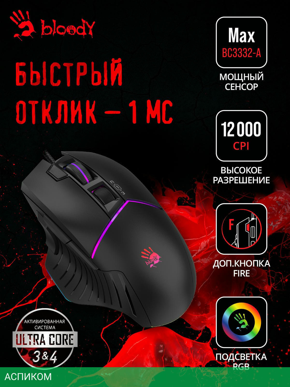 Мышь A4Tech Bloody W95 Max черный