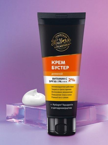 Крем-бустер для лица дневной «Витамин С 2%» SPF 50
