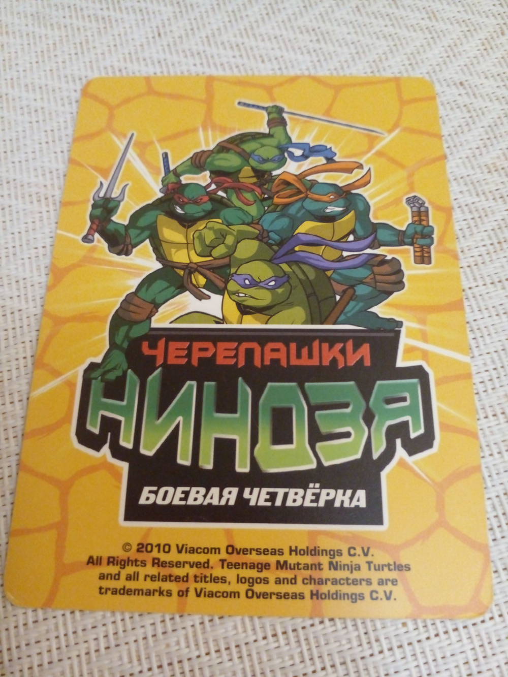 Коллекционная игровая карточка ЧЕРЕПАШКИ-НИНДЗЯ Боевая четвёрка: Путь ниндзя 236 (№ 236/260 ) "НАКИДКА ЗЕЛЕНОГО ПЛАЩА"