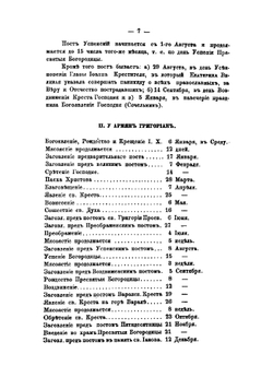 Кавказский календарь на 1871 год | Сборник