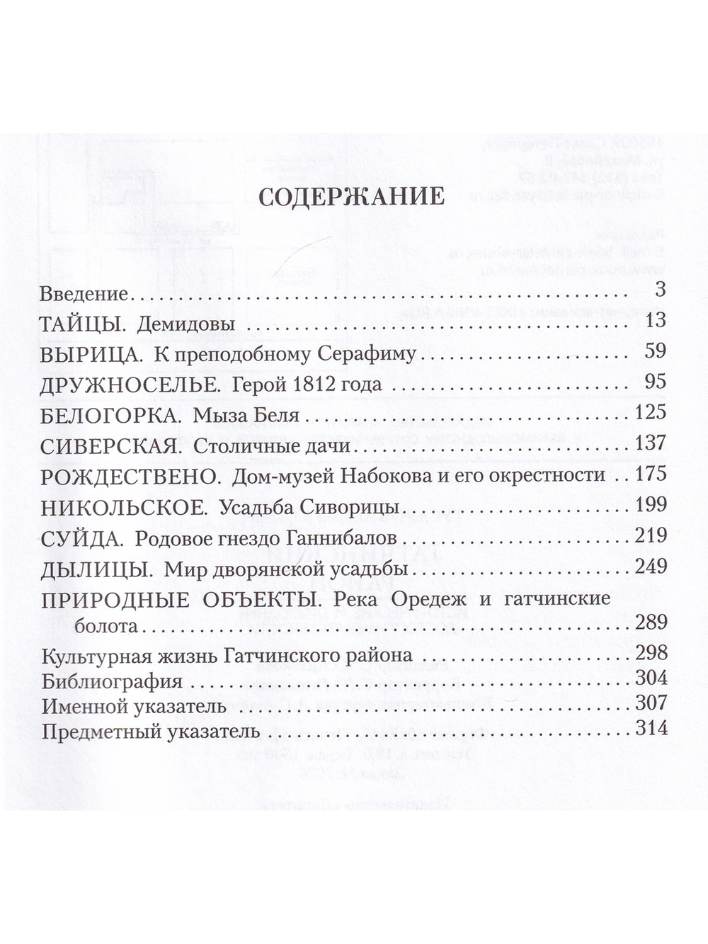 Гатчинский район. Исторические и природные достопримечательности