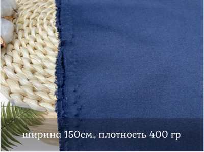 Джерси плотный ТЕМНО-СИНИЙ