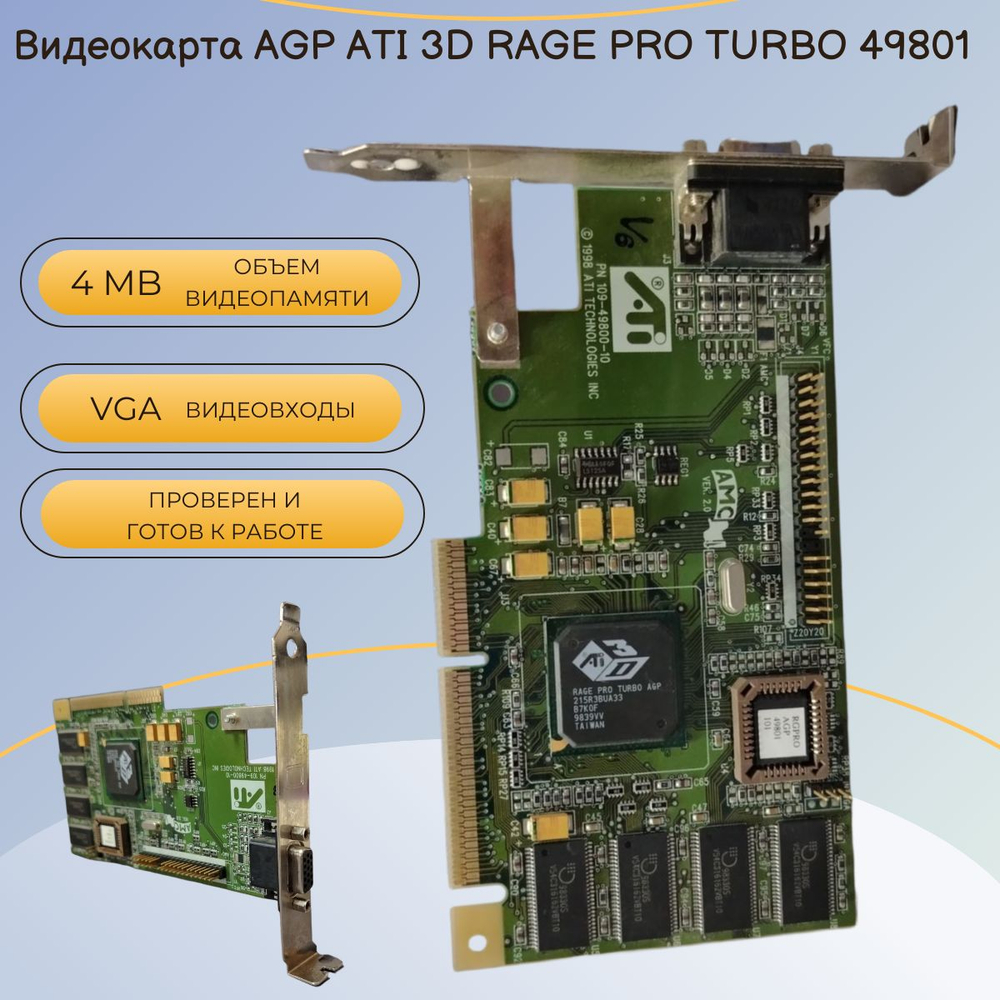 Видеокарта AGP ATI 3D RAGE PRO TURBO 49801