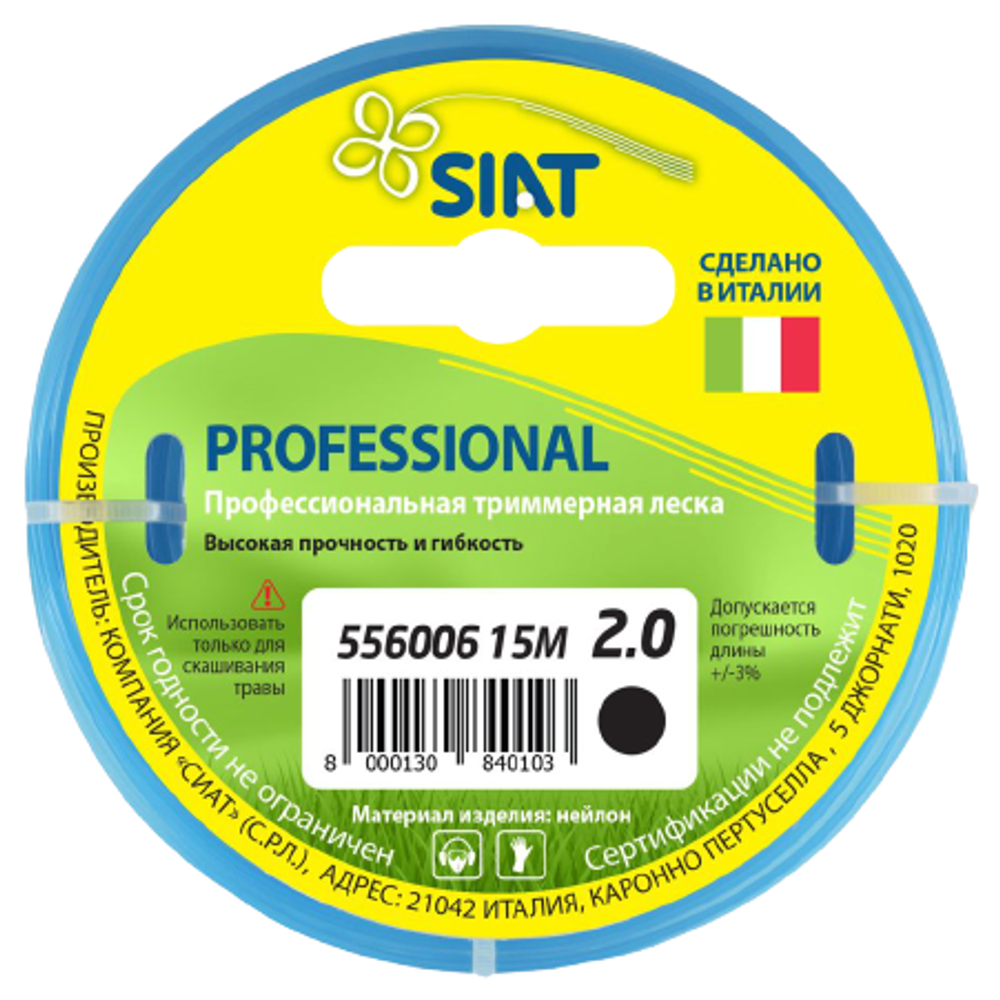 Леска SIAT PROFESSIONAL 556006, армированная, круглая, 2 мм, 15 м