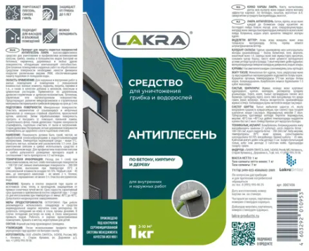ЛАКРА  Средство Антиплесень по бетону и кирпичу 1кг (LAKRA)
