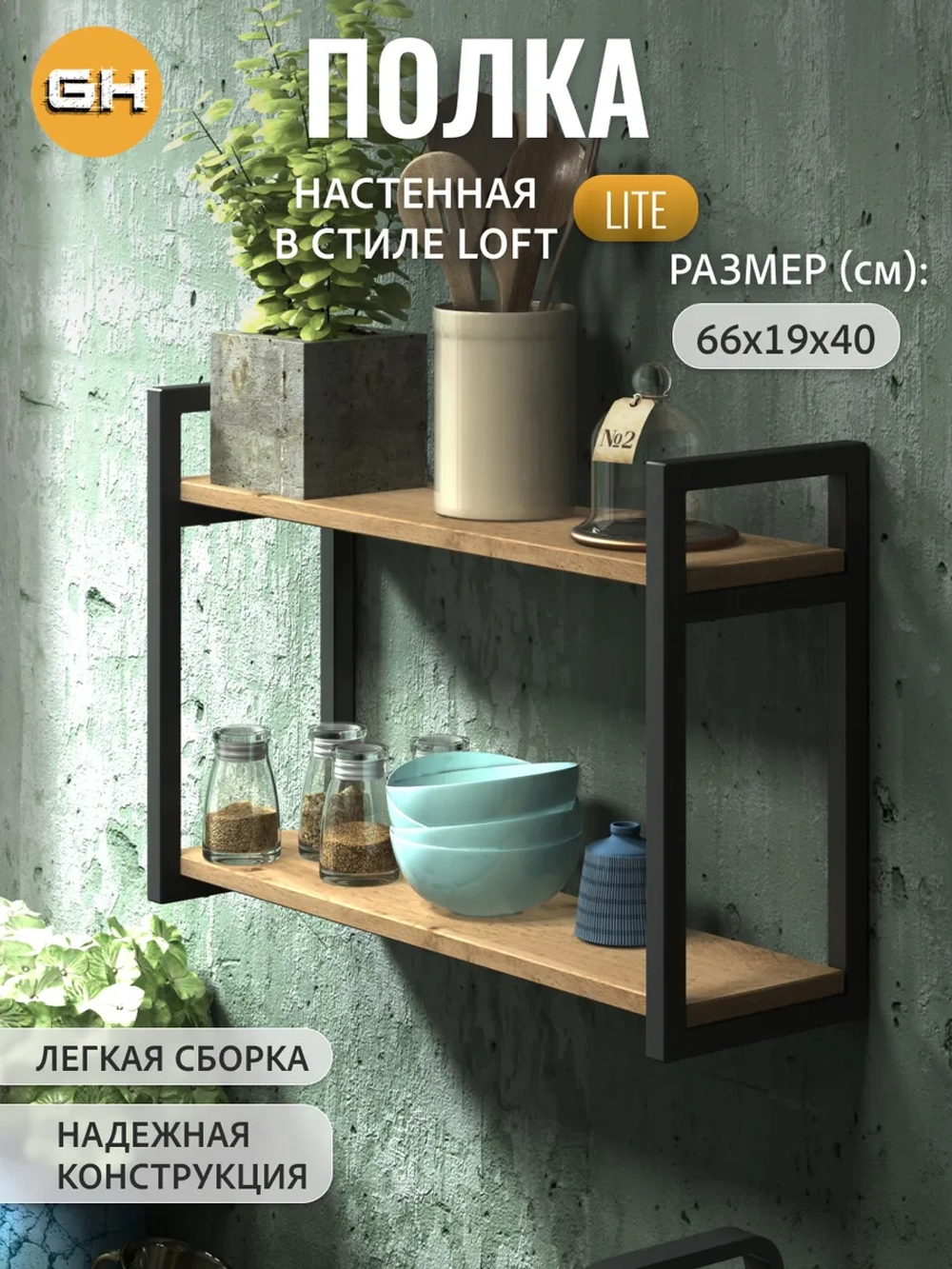 Полка настенная LITE