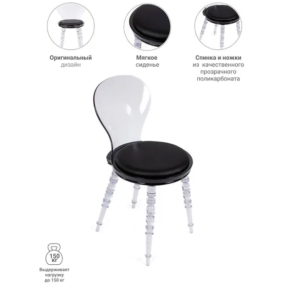 Стул Babel прозрачный с черным сиденьем