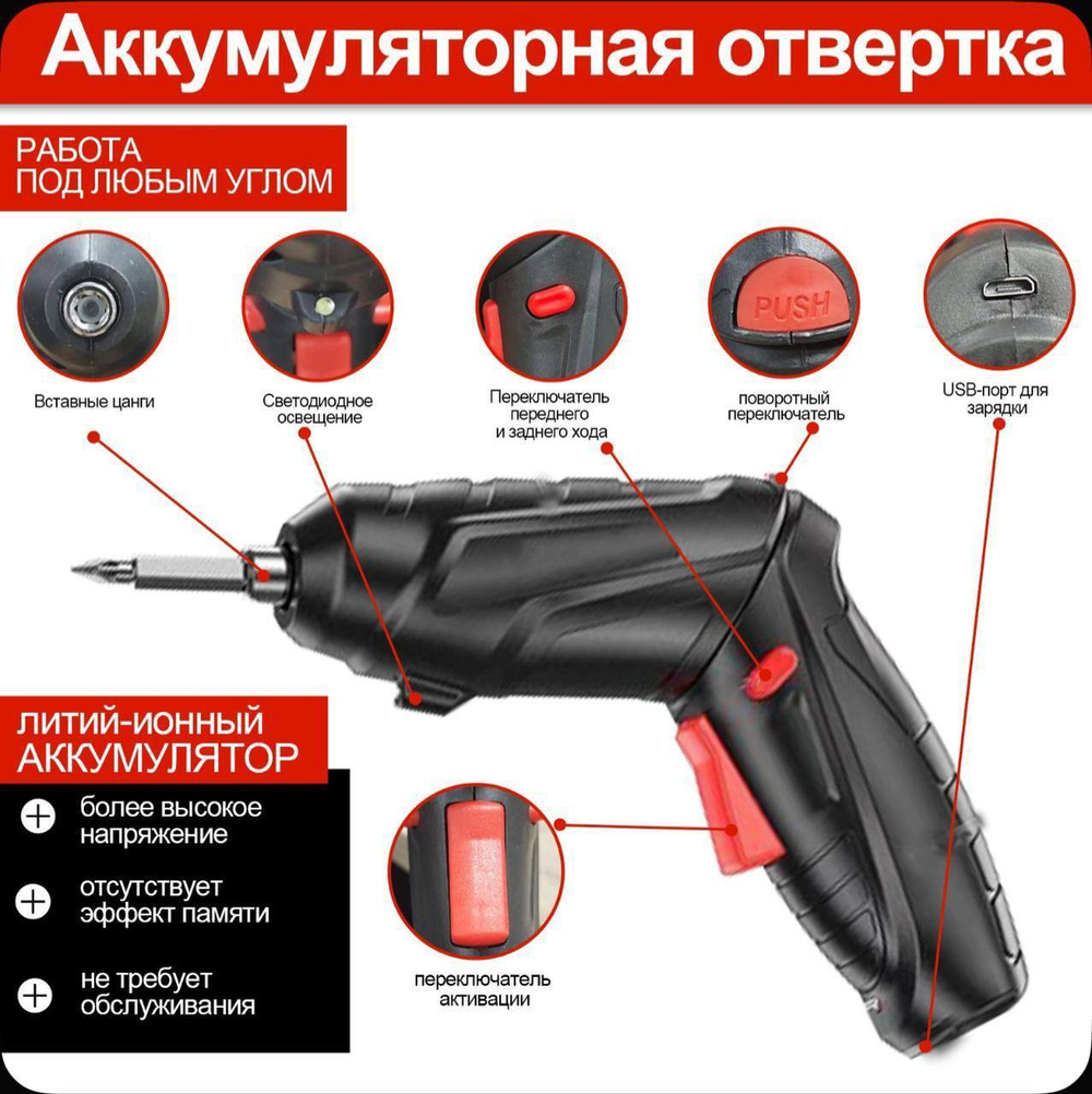 Аккумуляторная отвертка