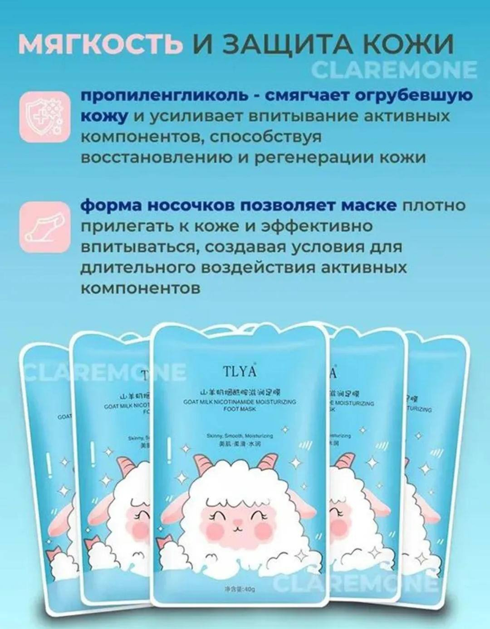 Маски для ног
