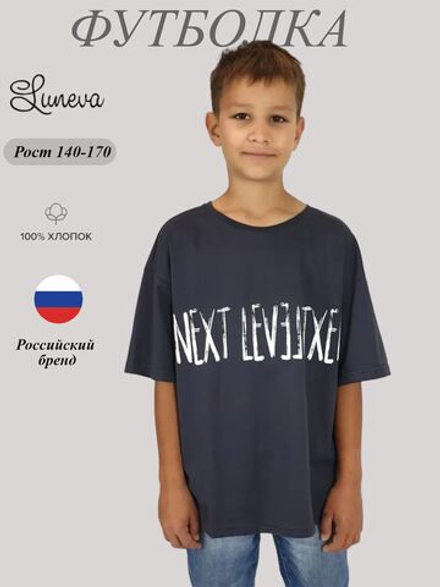 51-02-5 Футболка для мальчика Лунева