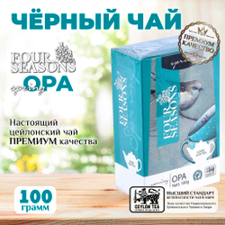 4 сезона Spring, черный цейлонский листовой чай премиум качества, 100 г