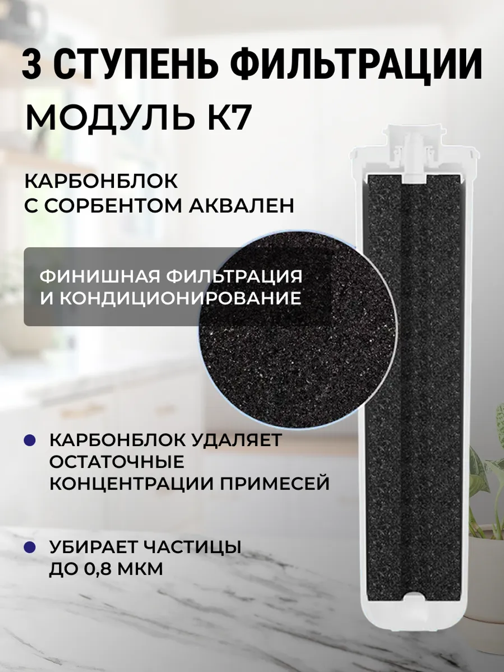Комплект модулей сменных фильтрующих Аквафор К5-К2-К7
