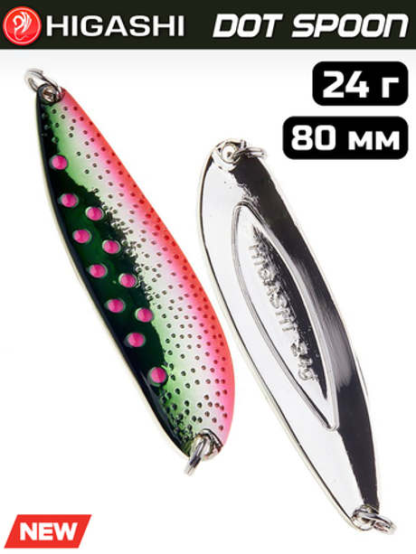Блесна HIGASHI Dot Spoon 24г, цвет #11