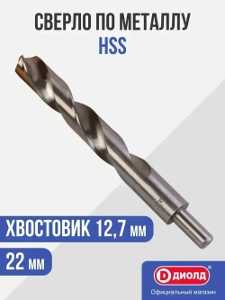Сверло по металлу 22 мм HSS ДИОЛД (шлифованное)