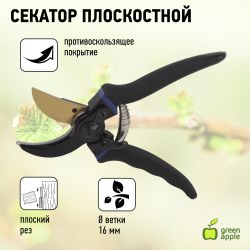 GAECO02-72 GREEN APPLE Дача Cекатор плоскостной | GREEN APPLE