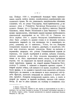Церкви во имя рождества Пресвятыя Богородицы и праведнаго Лазаря в Большом Кремлевском дворце в Москве | Извеков Николай Дмитриевич
