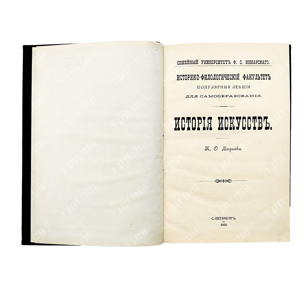 Конволют. Марсов К. О. История искусств, Морозов П. О. История европейской сцены, История музыки.